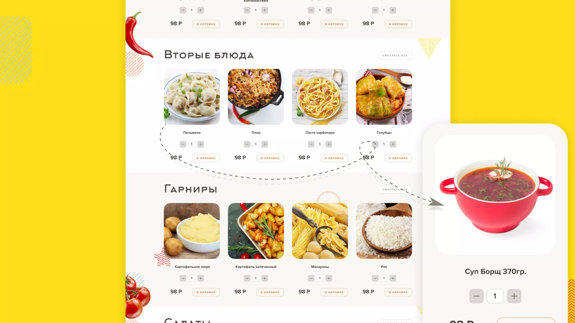 Разработка сайта кафе-столовой «Суп-Мясо-Салат» в Салавате