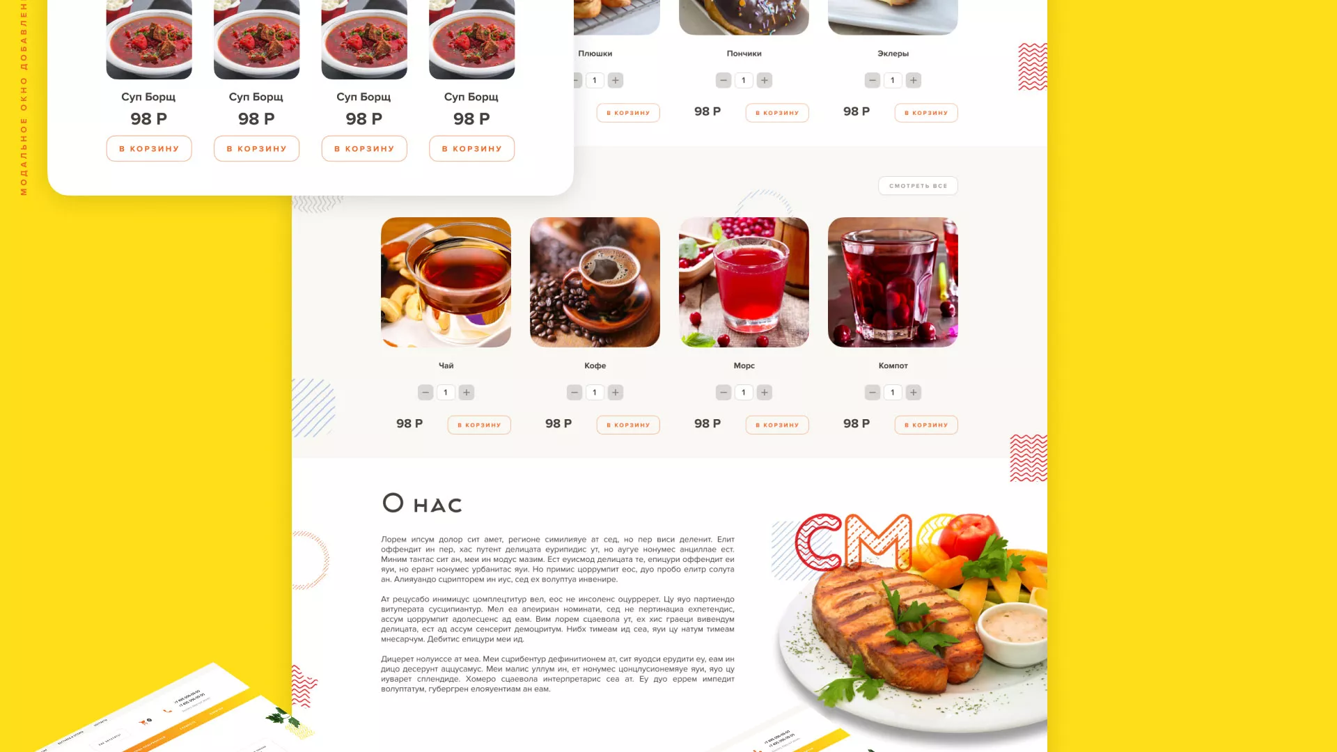 Разработка сайта кафе-столовой «Суп-Мясо-Салат» в Салавате